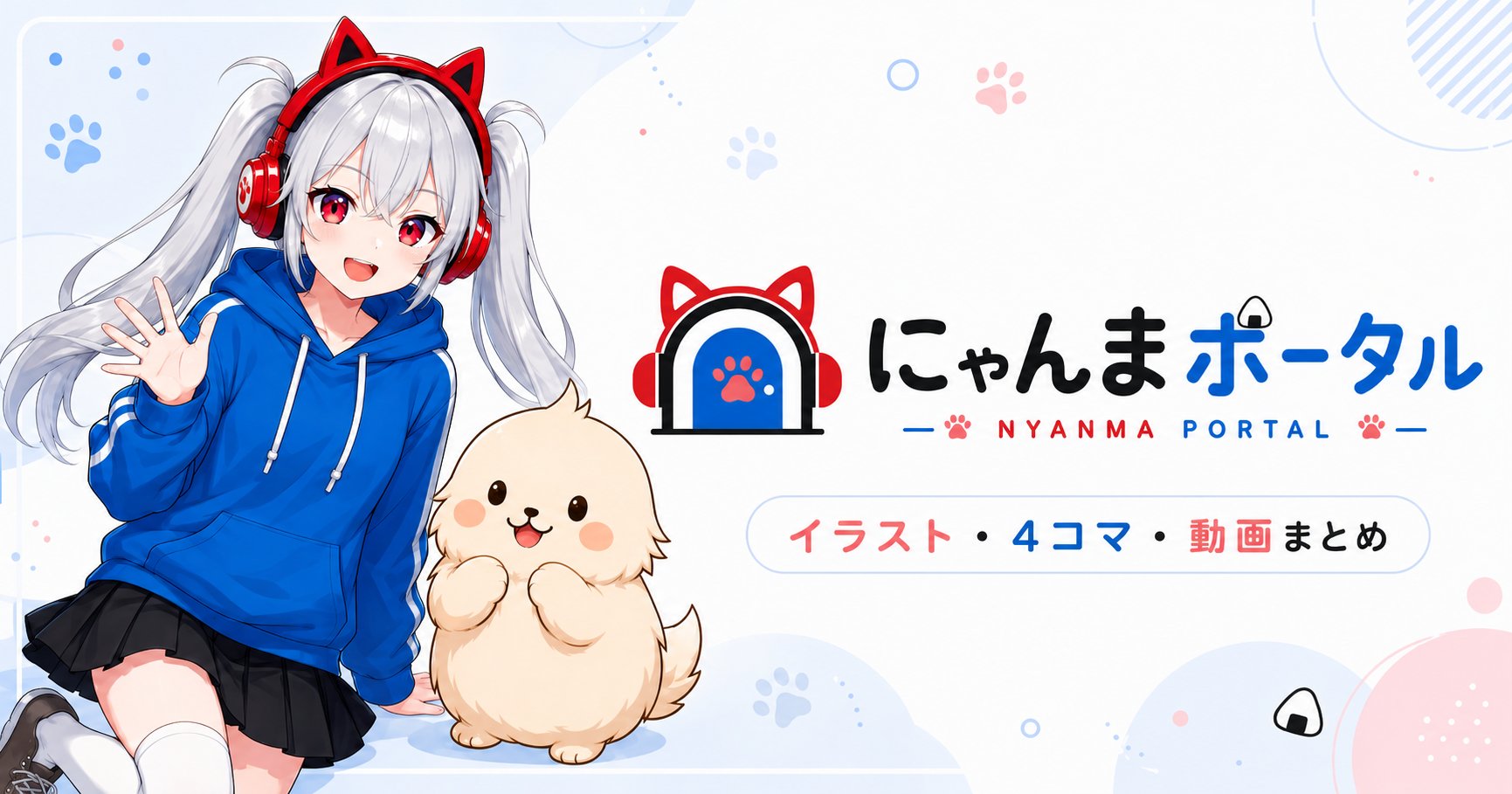 にゃんまポータル | にゃんまちゃん公式サイト